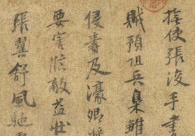 图片[2]-宋高宗勅張浚手書　卷-China Archive